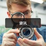 资讯（图2）