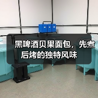 黑啤酒贝果面包,先煮后烤的独特风味(图2) 黑啤酒贝果面包,先煮后烤的独特风味(图2)