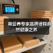 黑营养专家品牌诠释自然健康之养（图2）