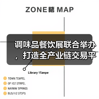 调味品餐饮展联合举办,打造全产业链交易平台(图1) 调味品餐饮展联合举办,打造全产业链交易平台(图1)