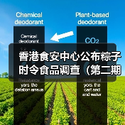 香港食安中心公布粽子时令食品调查(第二期)结果(图4) 香港食安中心公布粽子时令食品调查(第二期)结果(图4)