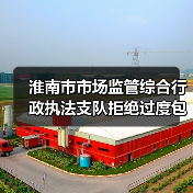 淮南市市场监管综合行政执法支队拒绝过度包装,让粽子轻装上市(图2) 淮南市市场监管综合行政执法支队拒绝过度包装,让粽子轻装上市(图2)