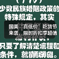 国美“真低价”吃货节来袭,限时折扣享超值好物(图1) 国美“真低价”吃货节来袭,限时折扣享超值好物(图1)