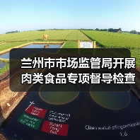 兰州市市场监管局开展肉类食品专项督导检查（图2）