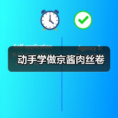 动手学做京酱肉丝卷（图3）