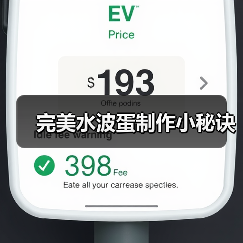 完美水波蛋制作小秘诀（图2）