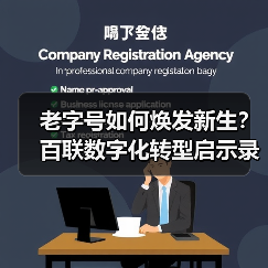 老字号如何焕发新生？百联数字化转型启示录（图2）