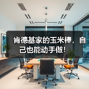 肯德基家的玉米棒,自己也能动手做!(图3) 肯德基家的玉米棒,自己也能动手做!(图3)