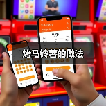 烤马铃薯的做法(图1) 烤马铃薯的做法(图1)