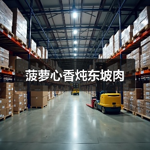 菠萝心香炖东坡肉（图4）