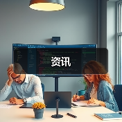 资讯(图3) 资讯(图3)