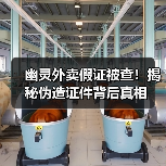 幽灵外卖假证被查!揭秘伪造证件背后真相(图1) 幽灵外卖假证被查!揭秘伪造证件背后真相(图1)