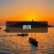 资讯（图2）