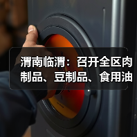渭南临渭：召开全区肉制品、豆制品、食用油等小作坊落实主体责任业务培训会（图4）