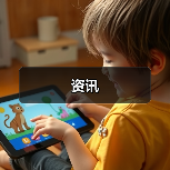 资讯（图3）