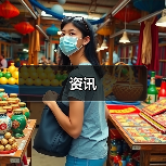 资讯(图3) 资讯(图3)