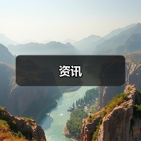 资讯（图3）