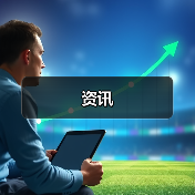 资讯(图4) 资讯(图4)