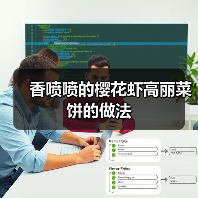 香喷喷的樱花虾高丽菜饼的做法(图3) 香喷喷的樱花虾高丽菜饼的做法(图3)