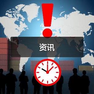资讯(图4) 资讯(图4)
