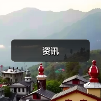 资讯（图2）