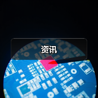 资讯(图3) 资讯(图3)