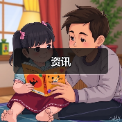 资讯(图2) 资讯(图2)
