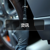资讯(图1) 资讯(图1)