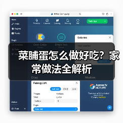 菜脯蛋怎么做好吃?家常做法全解析(图2) 菜脯蛋怎么做好吃?家常做法全解析(图2)